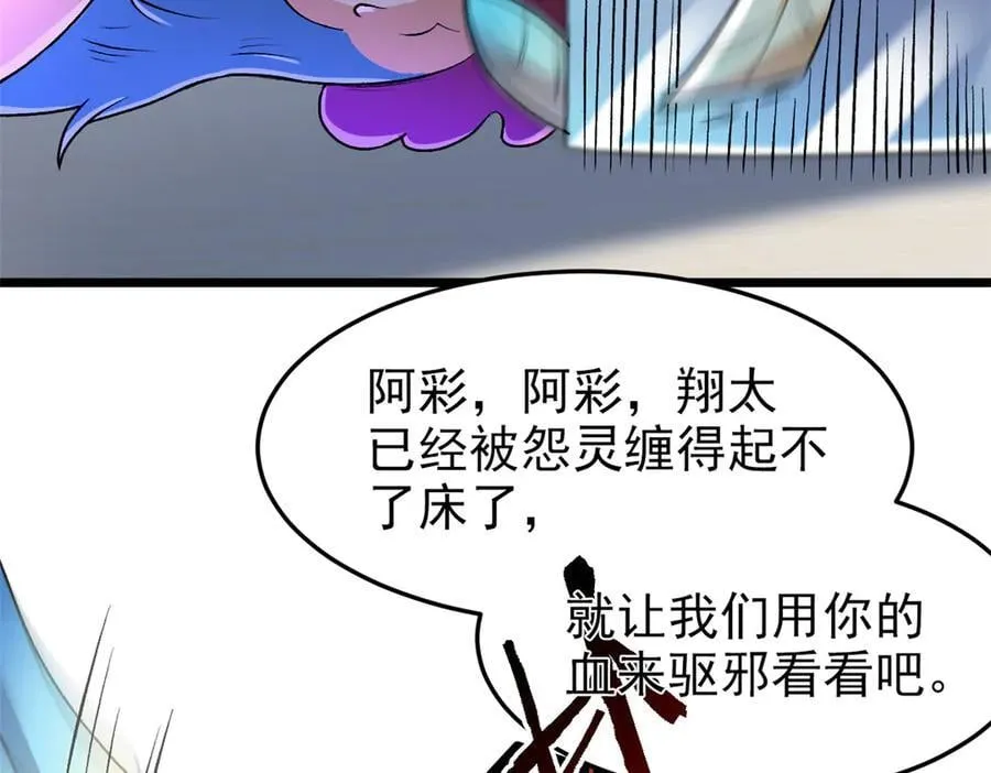 273 灵息薄弱，易生邪崇 第12页