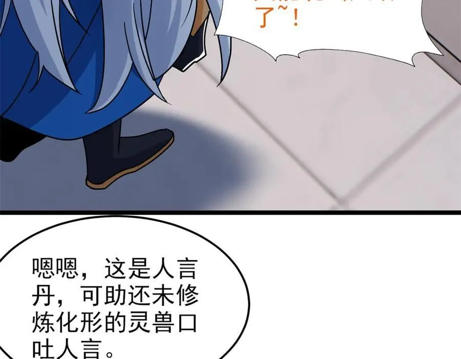 273 灵息薄弱，易生邪崇 第64页