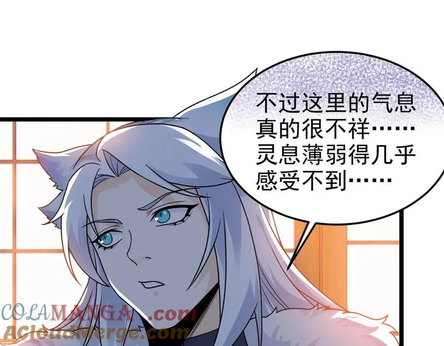 273 灵息薄弱，易生邪崇 第97页