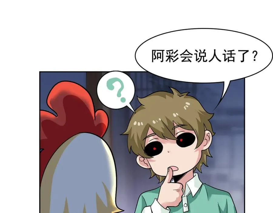 274 公鸡公鸡，你好香啊~ 第15页