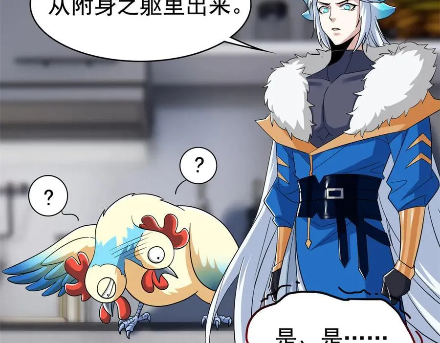 274 公鸡公鸡，你好香啊~ 第32页