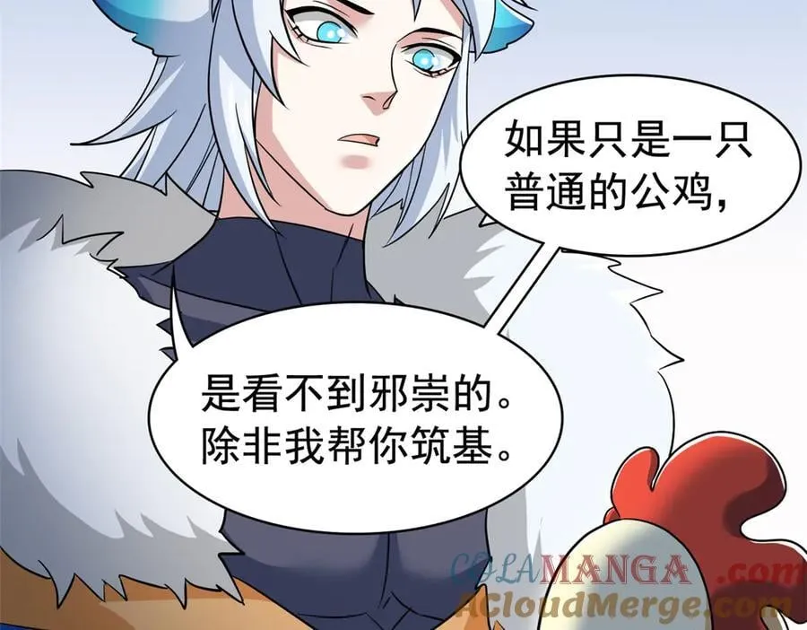 274 公鸡公鸡，你好香啊~ 第37页