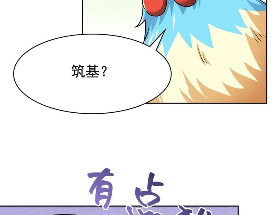274 公鸡公鸡，你好香啊~ 第40页