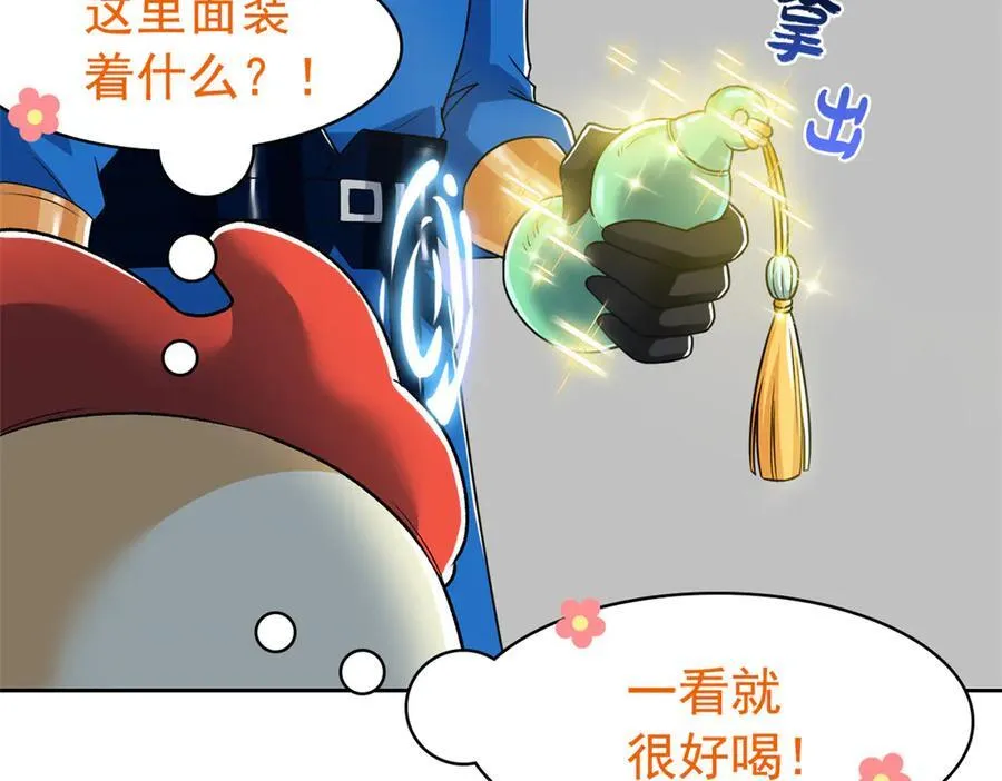 274 公鸡公鸡，你好香啊~ 第43页