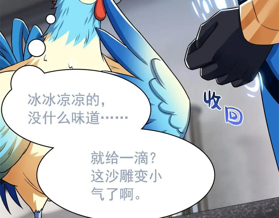 274 公鸡公鸡，你好香啊~ 第48页