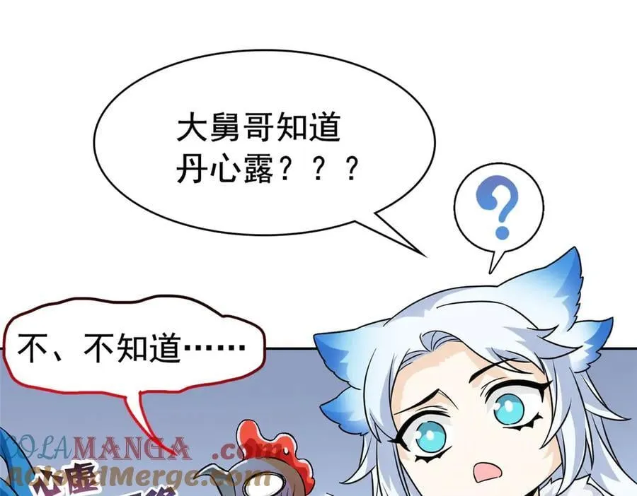 274 公鸡公鸡，你好香啊~ 第61页