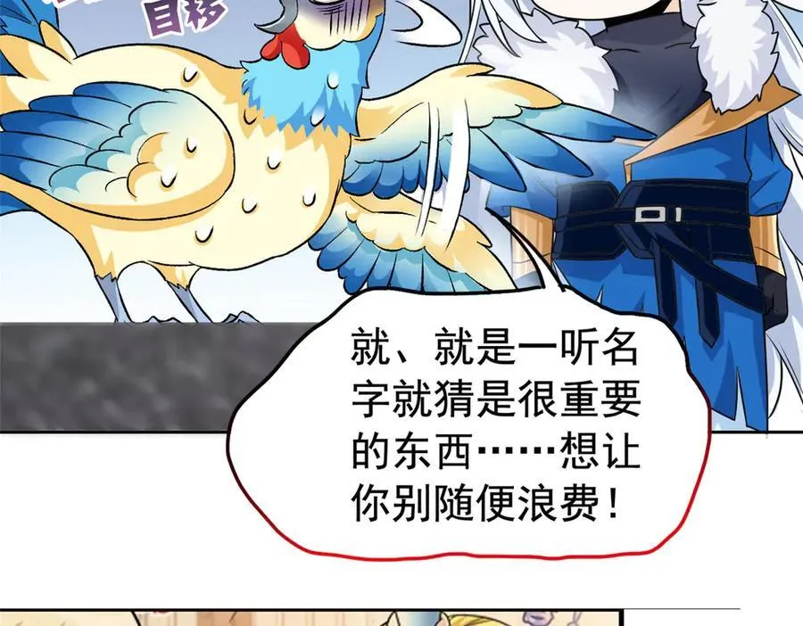 274 公鸡公鸡，你好香啊~ 第62页