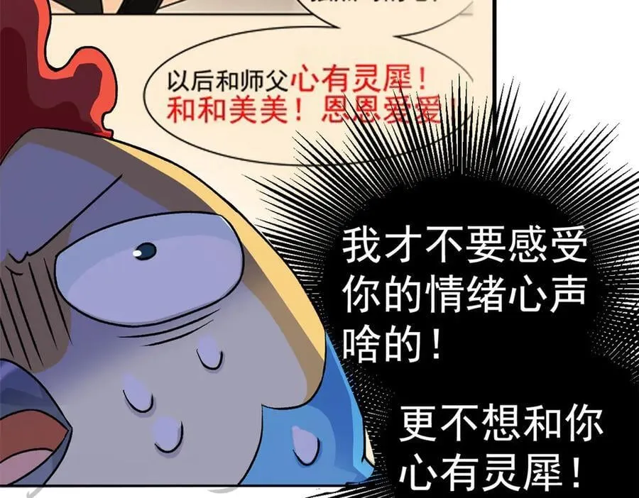 274 公鸡公鸡，你好香啊~ 第64页