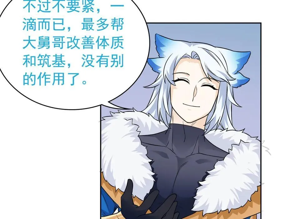 274 公鸡公鸡，你好香啊~ 第66页