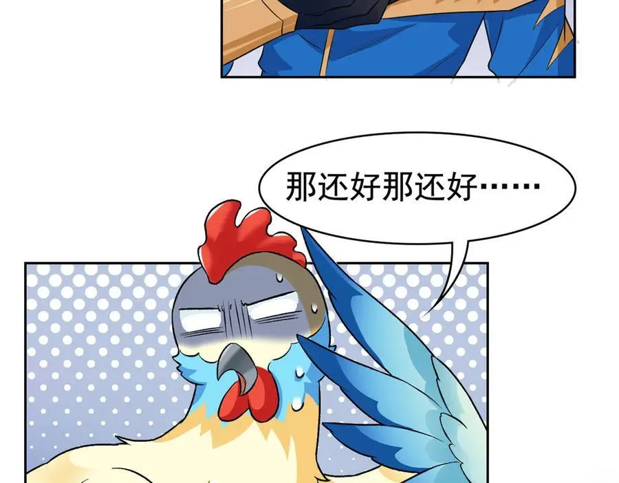 274 公鸡公鸡，你好香啊~ 第67页
