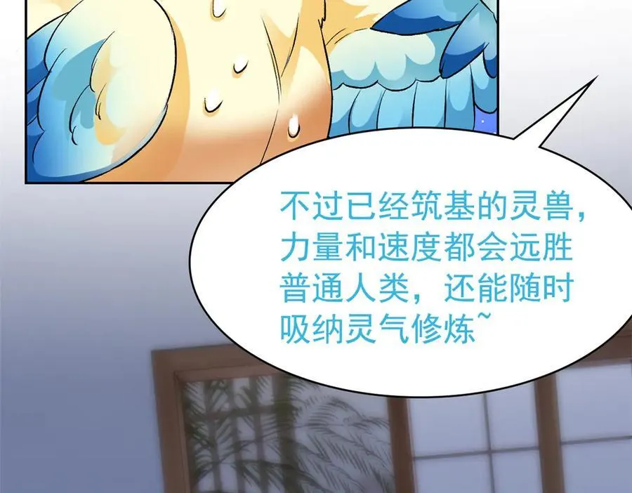 274 公鸡公鸡，你好香啊~ 第68页