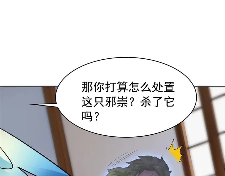 274 公鸡公鸡，你好香啊~ 第78页