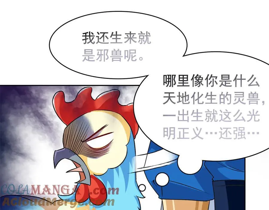 274 公鸡公鸡，你好香啊~ 第85页