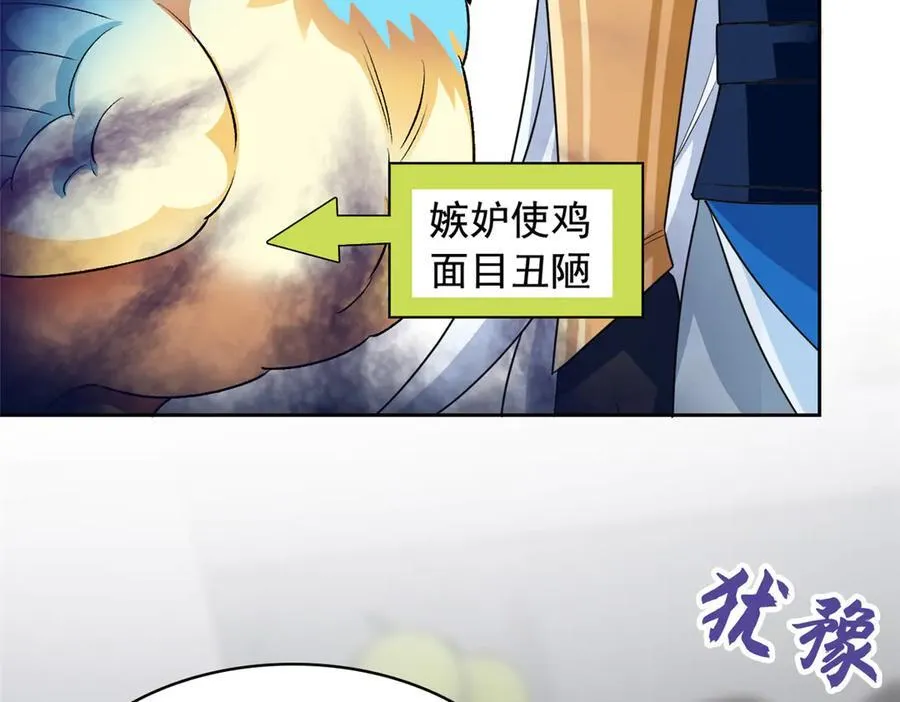 274 公鸡公鸡，你好香啊~ 第86页