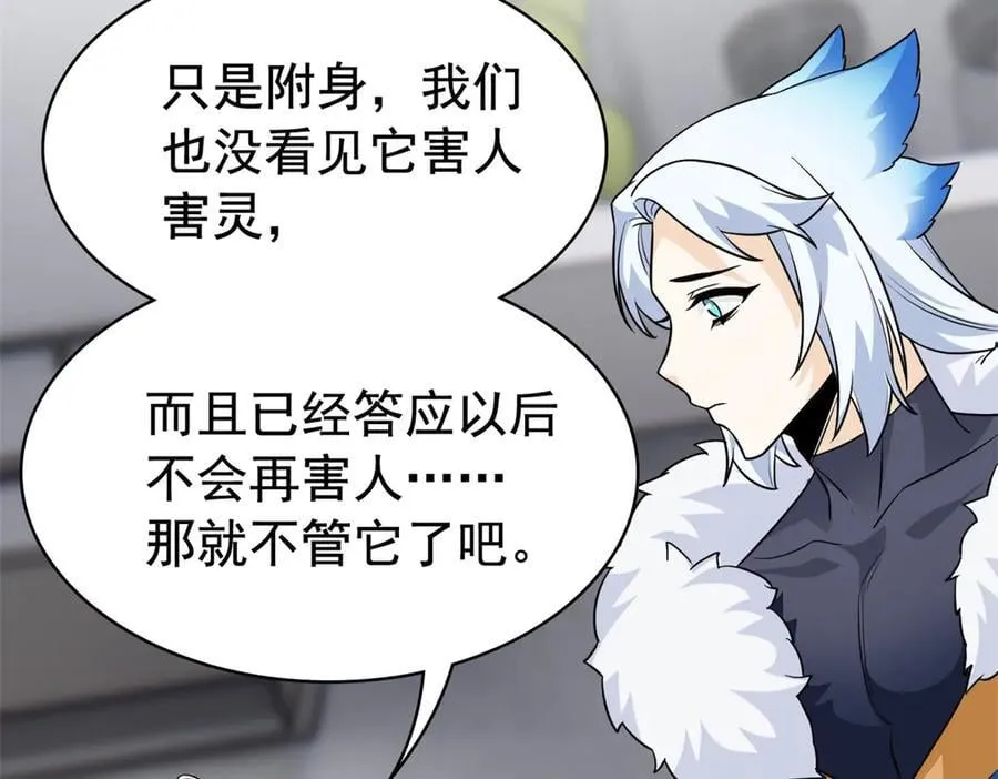 274 公鸡公鸡，你好香啊~ 第87页