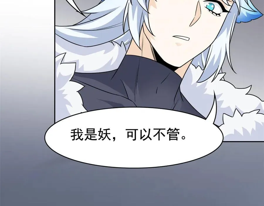 274 公鸡公鸡，你好香啊~ 第90页