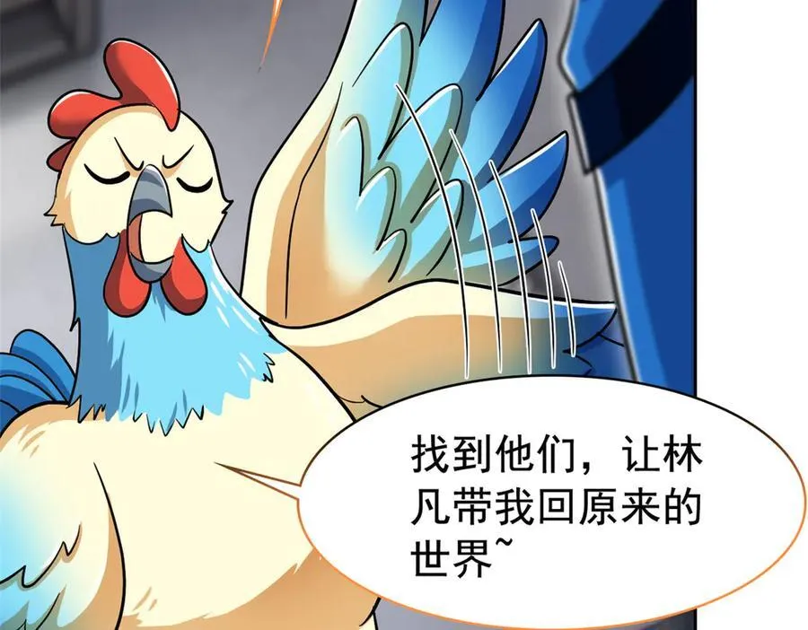 274 公鸡公鸡，你好香啊~ 第96页