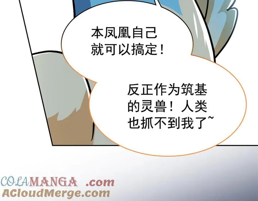 274 公鸡公鸡，你好香啊~ 第101页