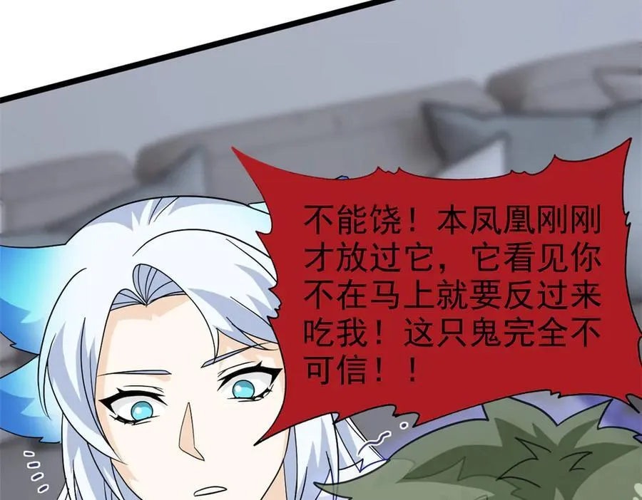 275 公鸡告状，渡珠给鸡 第32页