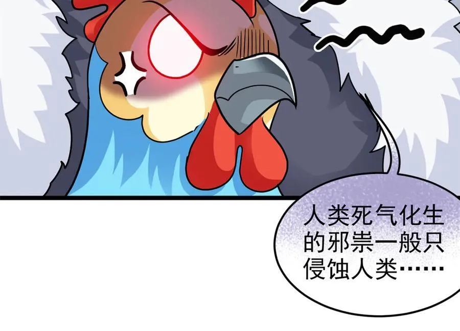 275 公鸡告状，渡珠给鸡 第35页