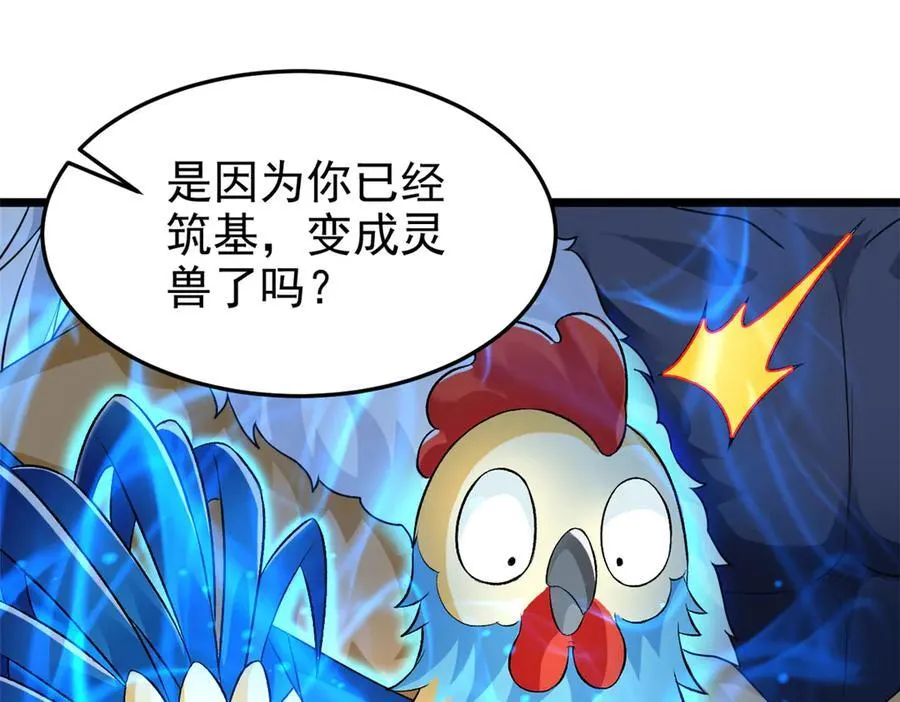 275 公鸡告状，渡珠给鸡 第36页
