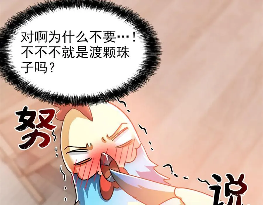 275 公鸡告状，渡珠给鸡 第96页