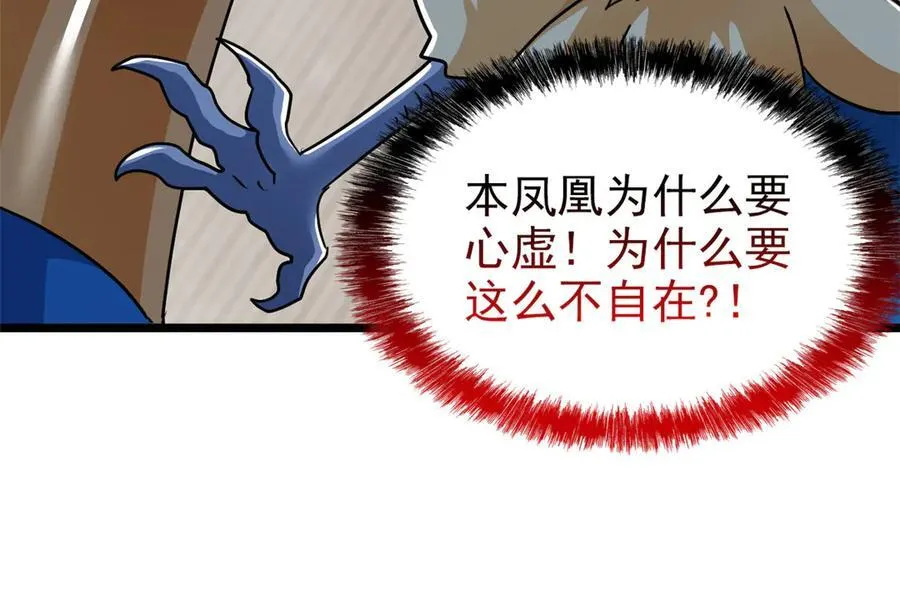 275 公鸡告状，渡珠给鸡 第98页