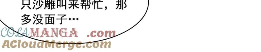 276 自求多福，有我在呢 第37页