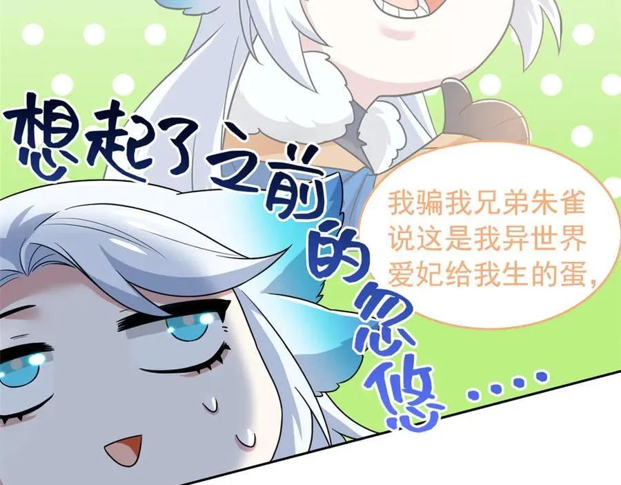 276 自求多福，有我在呢 第67页