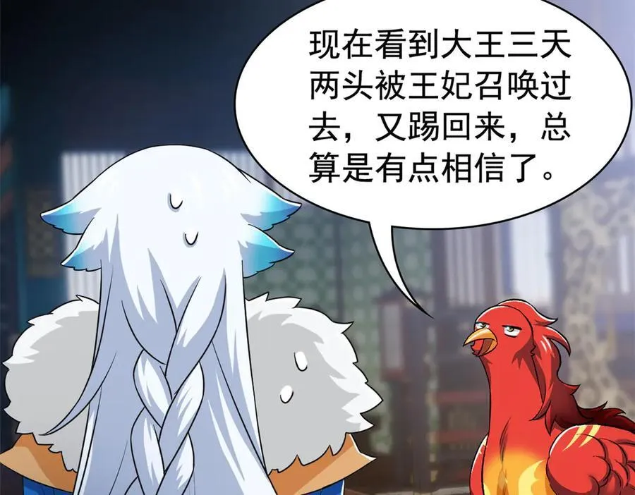 276 自求多福，有我在呢 第72页