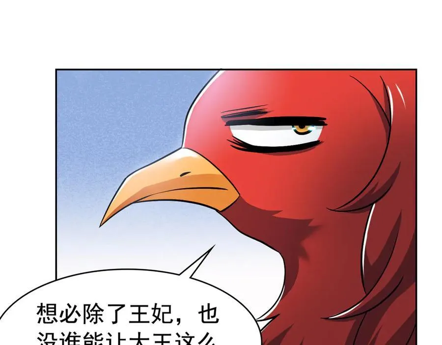 276 自求多福，有我在呢 第76页