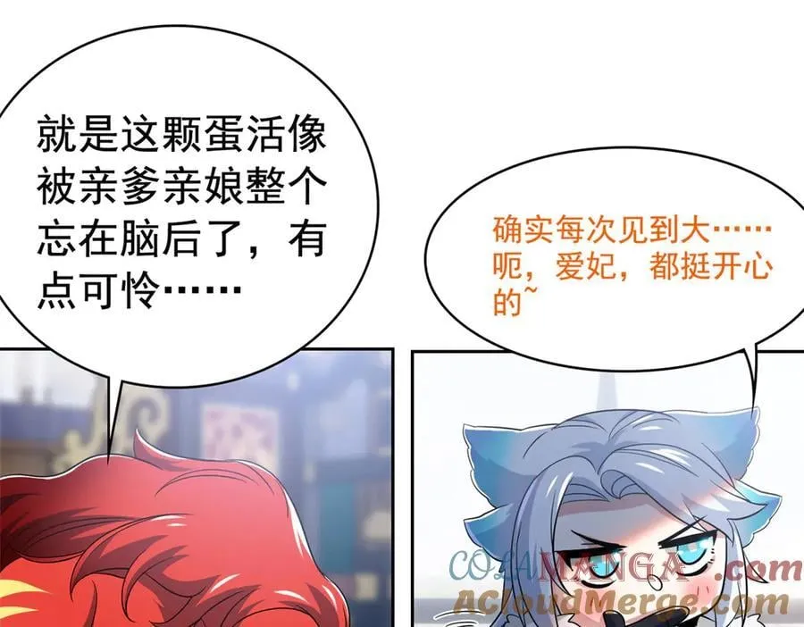 276 自求多福，有我在呢 第81页