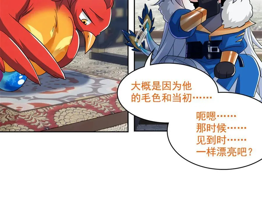 276 自求多福，有我在呢 第82页