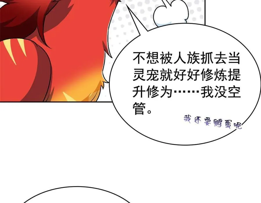 276 自求多福，有我在呢 第98页