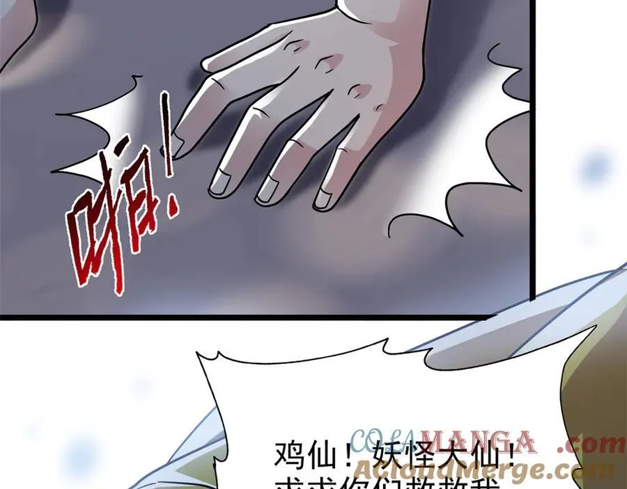 277 欺鬼太甚！恶灵也怒 第33页