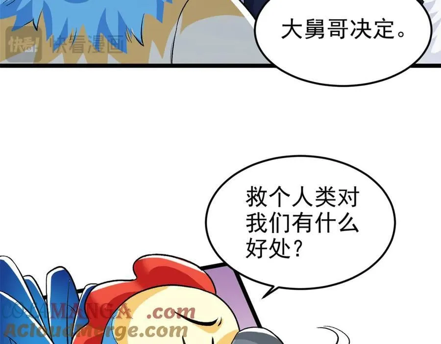 277 欺鬼太甚！恶灵也怒 第41页