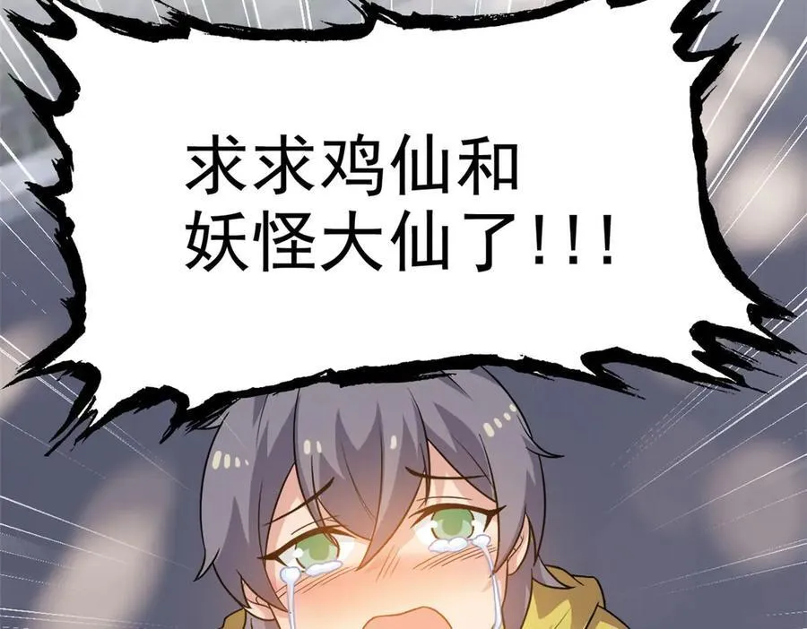 277 欺鬼太甚！恶灵也怒 第44页