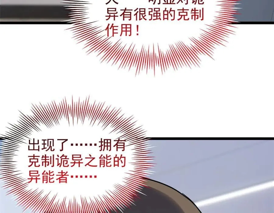 279 火异能者，人类希望 第122页