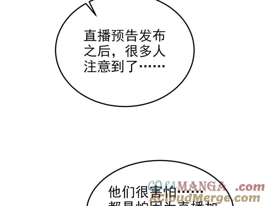 281 全国关注，直播开始 第33页