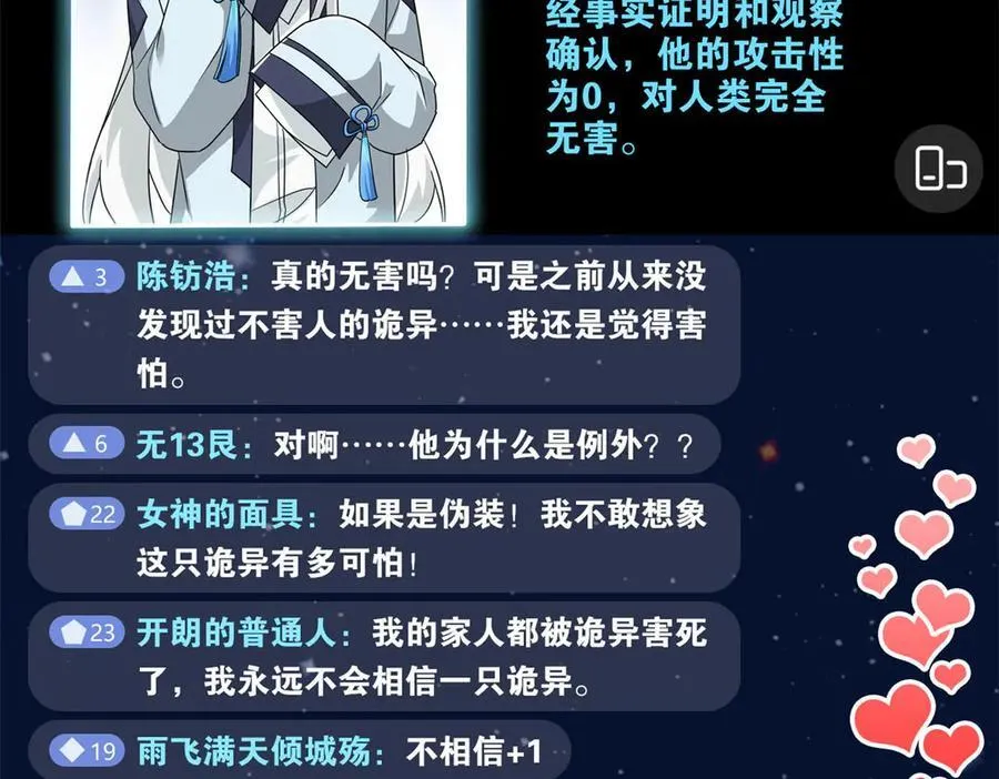 281 全国关注，直播开始 第80页