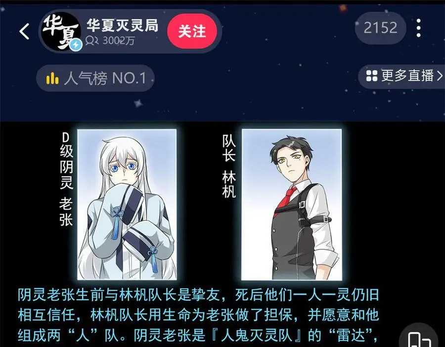 281 全国关注，直播开始 第82页