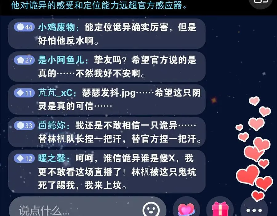 281 全国关注，直播开始 第83页