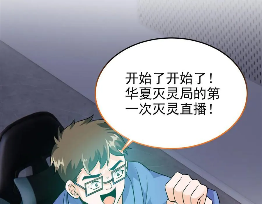 281 全国关注，直播开始 第87页