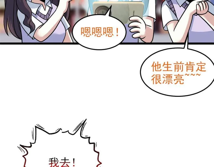 281 全国关注，直播开始 第99页