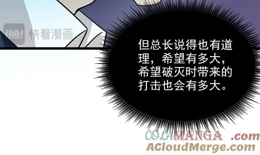 283 田忌赛马，诡异联合 第13页