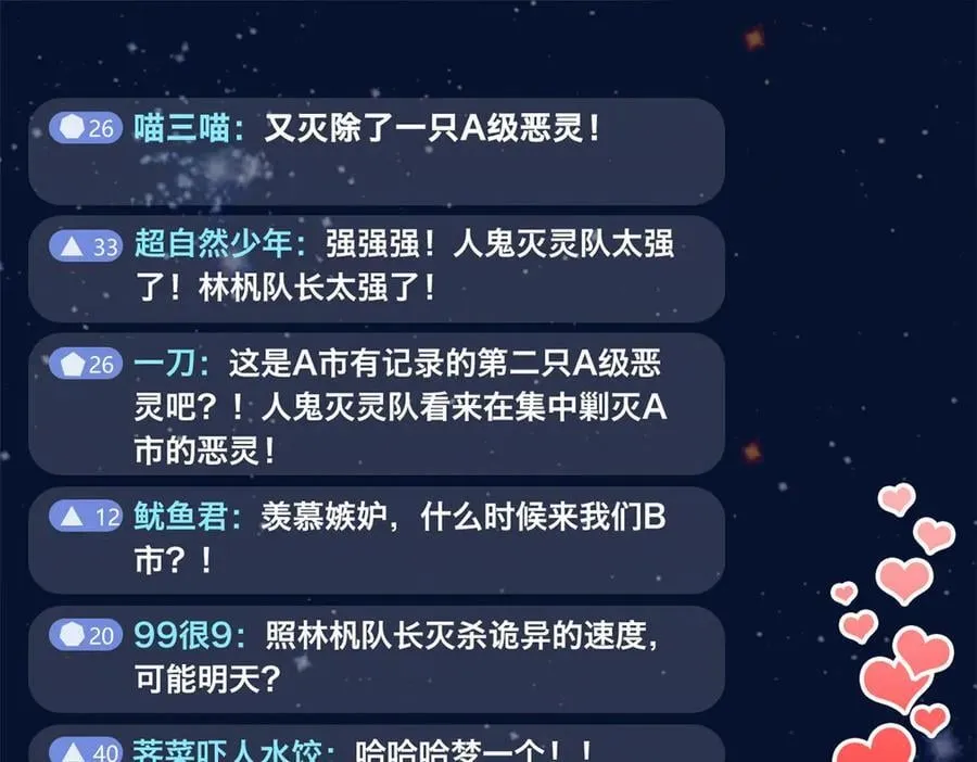 283 田忌赛马，诡异联合 第39页