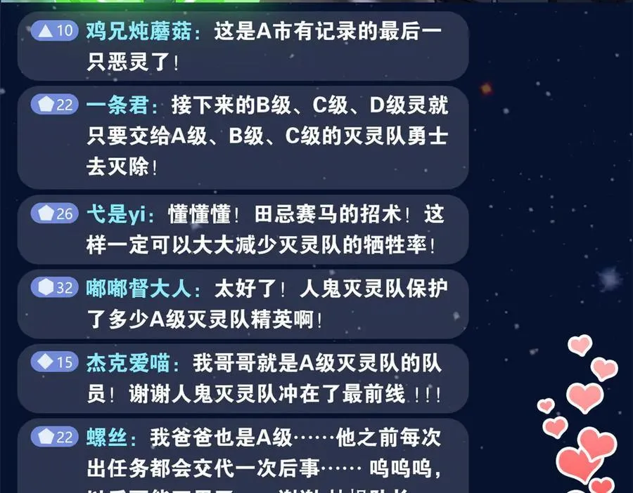 283 田忌赛马，诡异联合 第48页