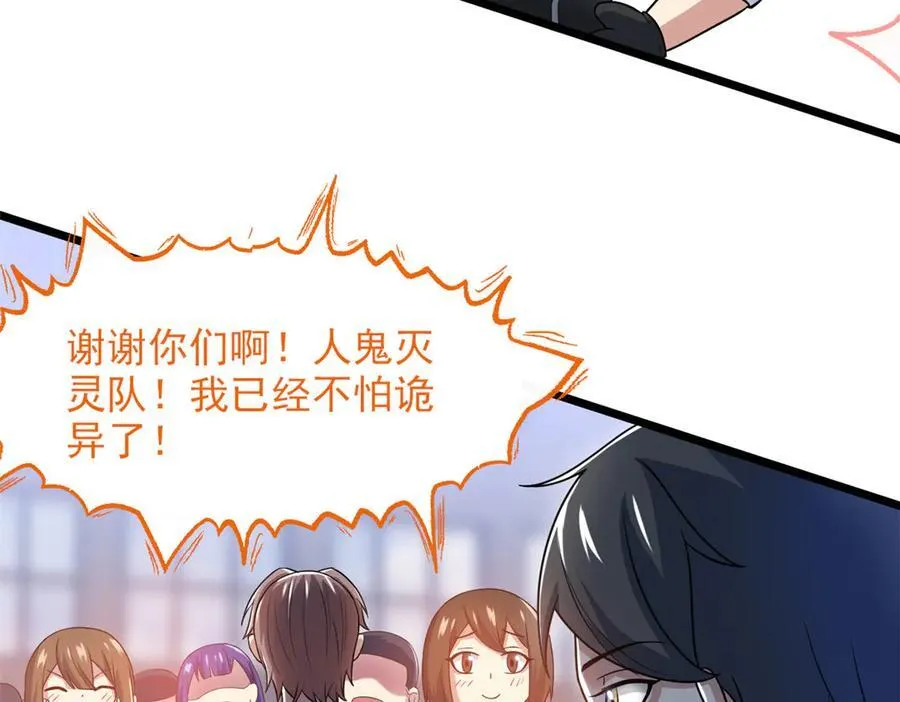 283 田忌赛马，诡异联合 第74页