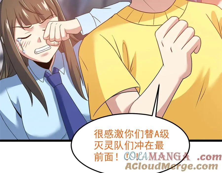 283 田忌赛马，诡异联合 第77页