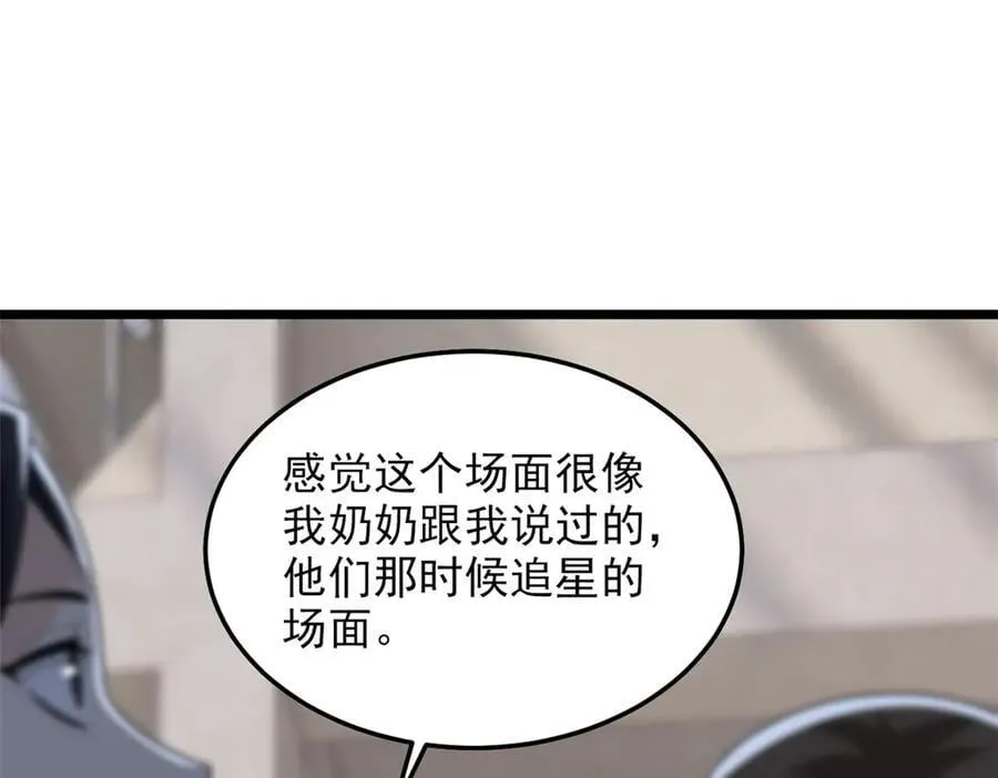 283 田忌赛马，诡异联合 第90页